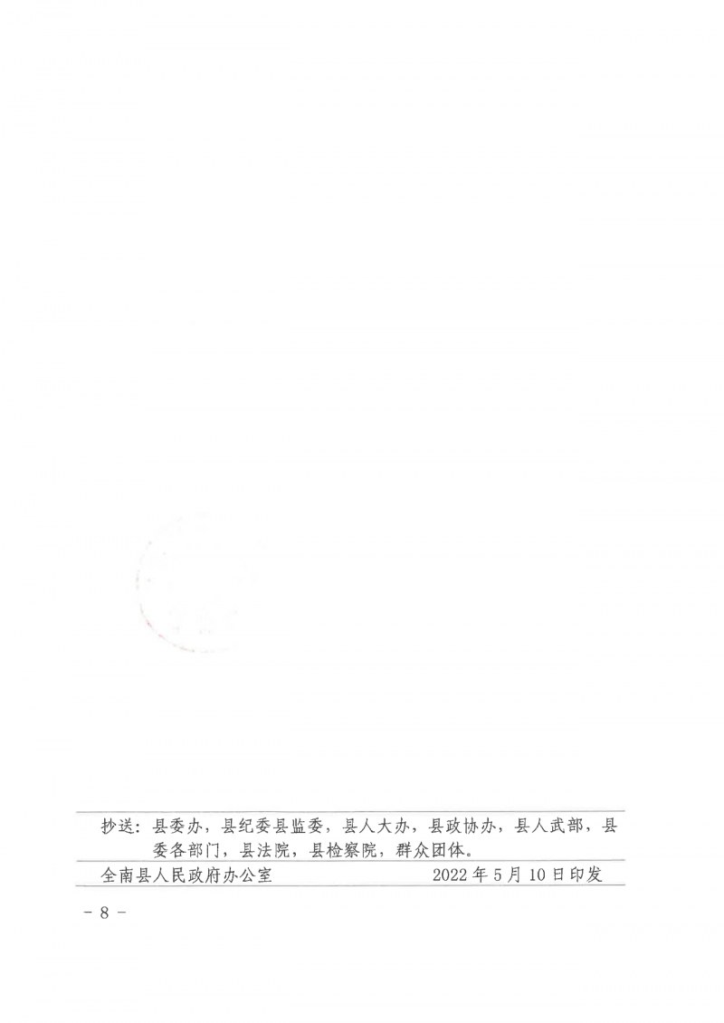 江西全南：不得利用光伏對群眾進行虛假宣傳、鼓動貸款，違規則納入失信企業黑名單！