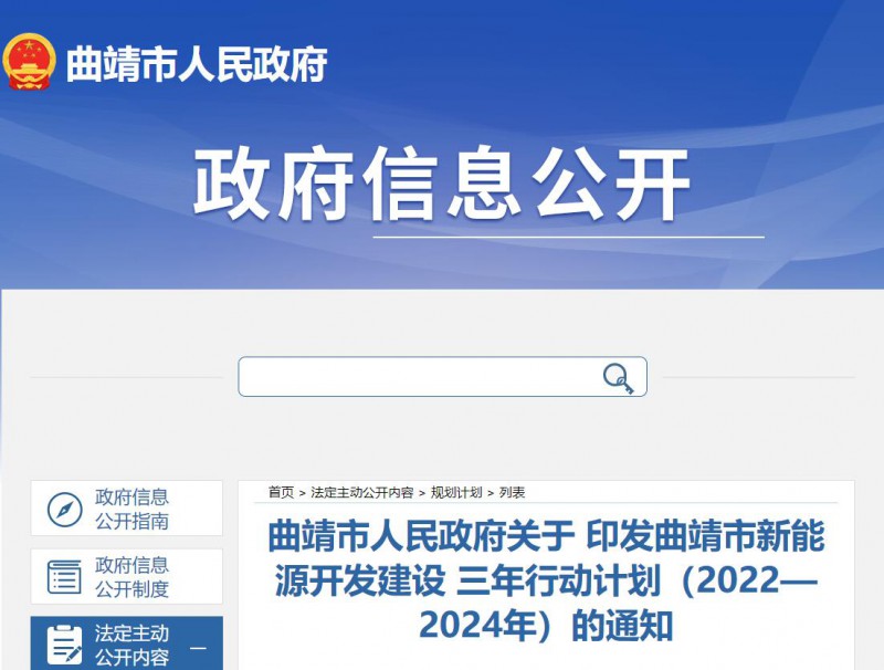 光伏18GW，項目重疊須及時主動調整避讓！曲靖發布“新能源開發建設三年行動計劃（2022—2024年）”通知