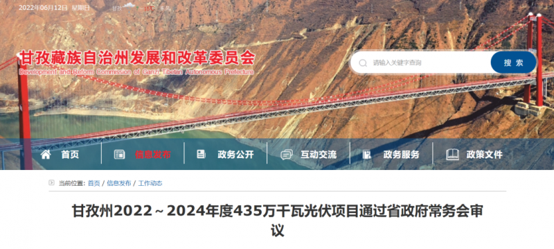 總投資170億！甘孜州4.35GW光伏項目通過審議