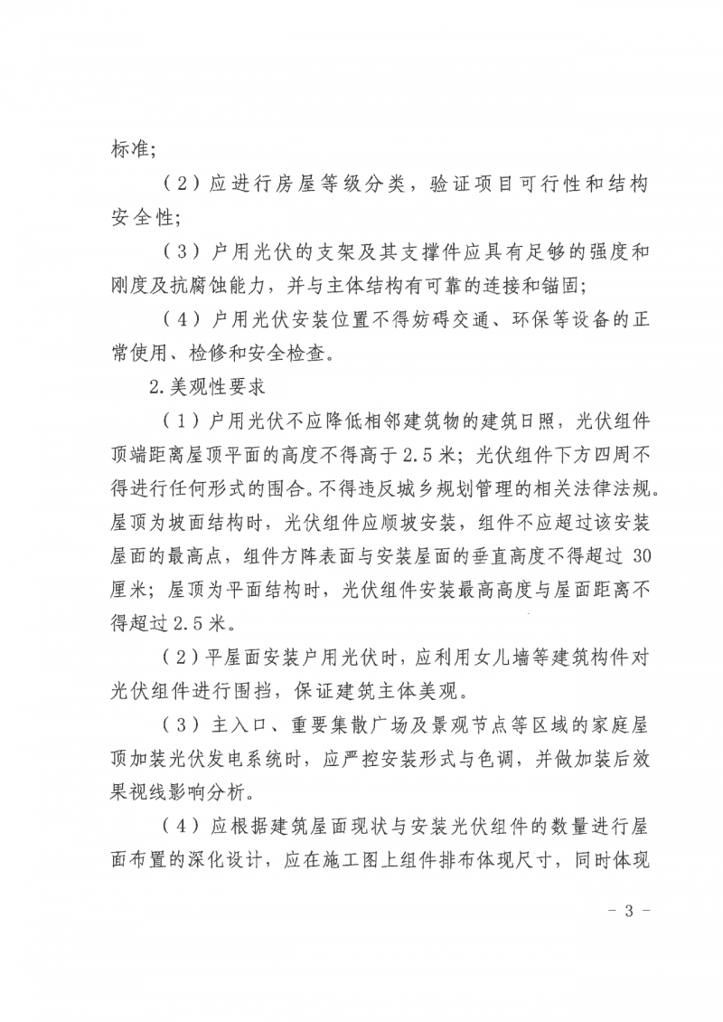 江西全南：不得利用光伏對群眾進行虛假宣傳、鼓動貸款，違規則納入失信企業黑名單！