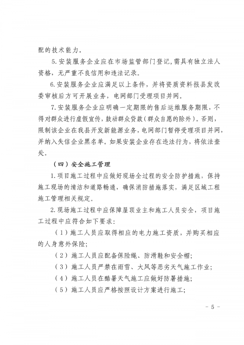 江西全南：不得利用光伏對群眾進行虛假宣傳、鼓動貸款，違規則納入失信企業黑名單！