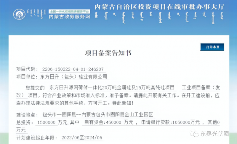 150億！東方日升“加碼”多晶硅！
