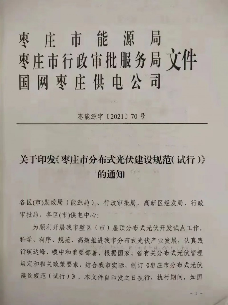 就地就近消納！光伏開發規模不應超過電負荷60%！