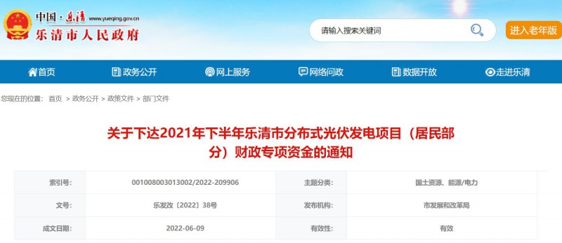 1406萬！浙江樂清下達2021年下半年戶用光伏財政專項補貼資金