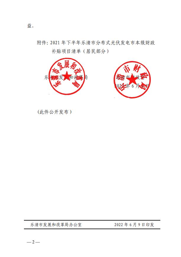 1406萬！浙江樂清下達2021年下半年戶用光伏財政專項補貼資金
