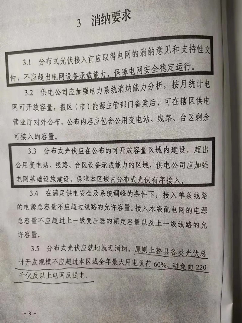 就地就近消納！光伏開發規模不應超過電負荷60%！