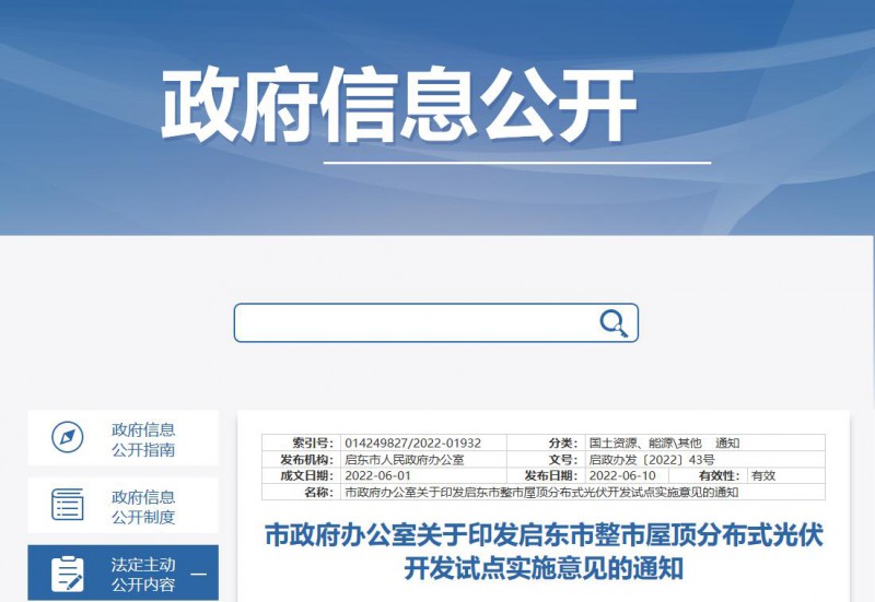 江蘇啟東：禁止戶用光伏貸款，力爭到2023年底建成300MW分布式光伏！