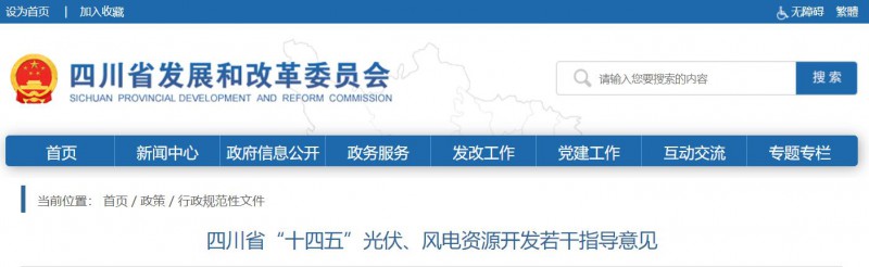 四川：2025年底風光裝機容量各1000萬千瓦以上，上網電價為唯一競爭因素！