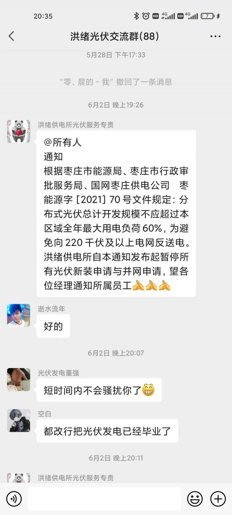 就地就近消納！光伏開發規模不應超過電負荷60%！