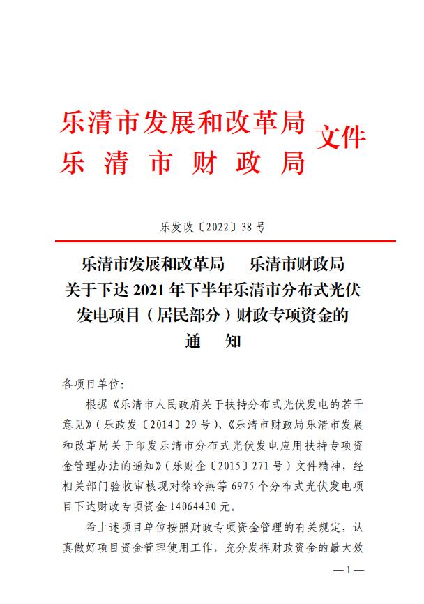 1406萬！浙江樂清下達2021年下半年戶用光伏財政專項補貼資金
