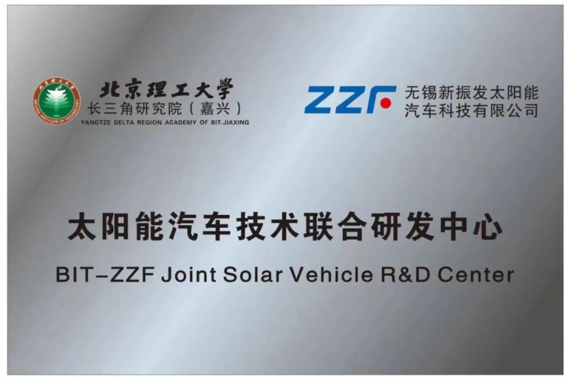 太陽能汽車技術聯合研發中心落地無錫