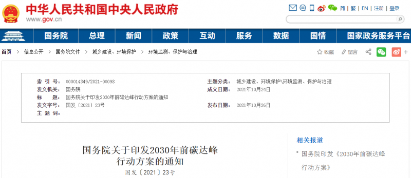 大力發展新能源，推動綠色低碳轉型