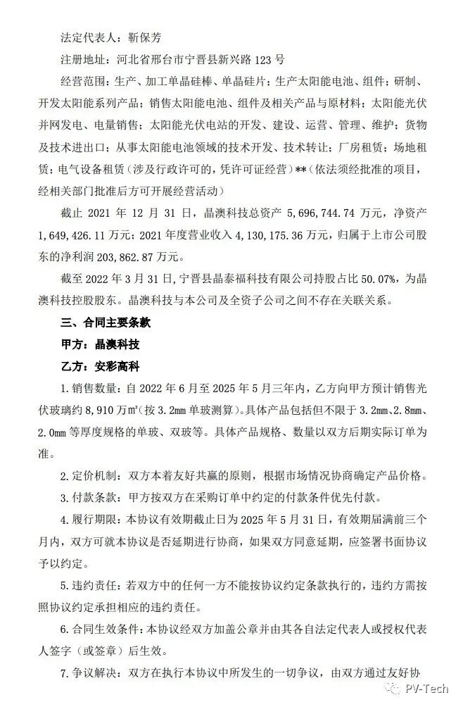 25.39億！安彩高科與晶澳簽署光伏玻璃戰略合作協議！