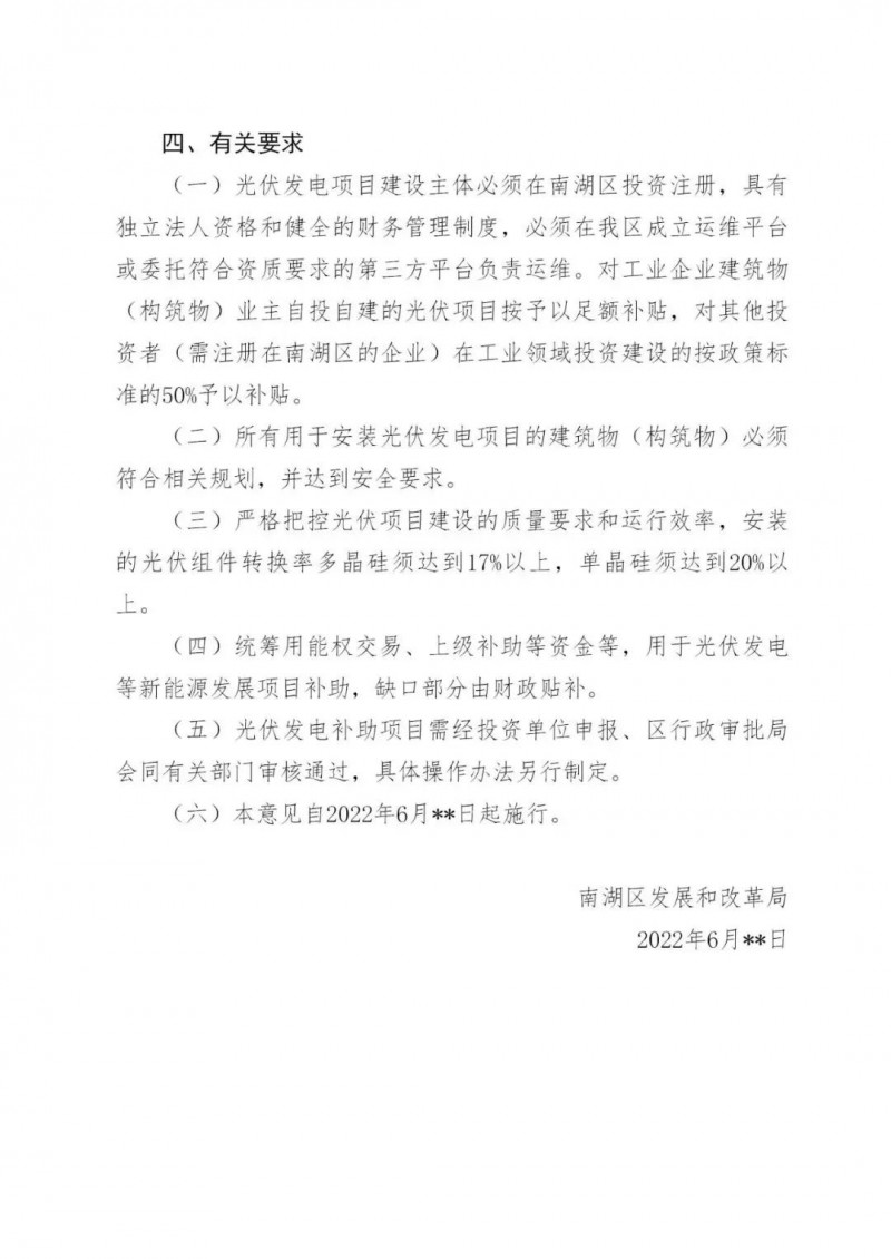 好消息！浙江嘉興發布光伏補貼政策