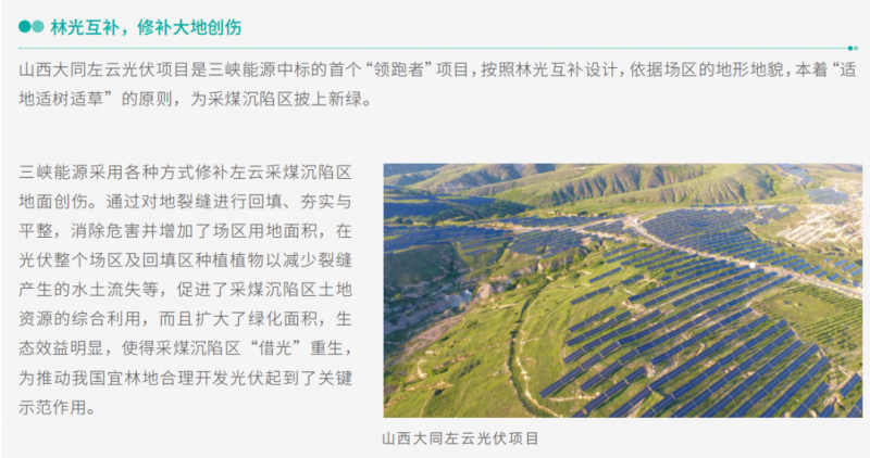 聚焦“陸上風光三峽”，推動風、光項目布局發展
