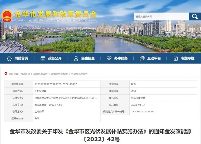 0.1元/度，連補3年！浙江金華光伏地補來了