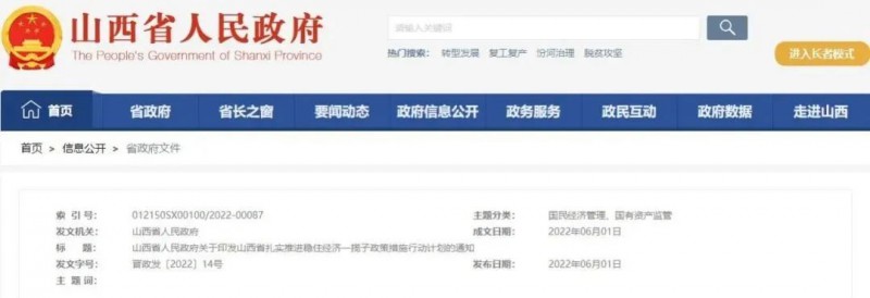 投運10GW以上！山西省推進第一批風電光伏基地建設