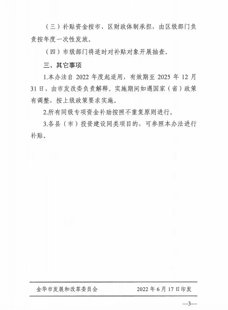 0.1元/度，連補3年！浙江金華光伏地補來了