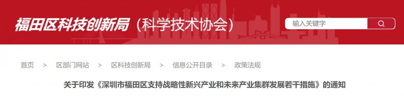 支持分布式光伏建設，BIPV最高0.3元/度！深圳福田區發布支持戰略性新興產業若干措施