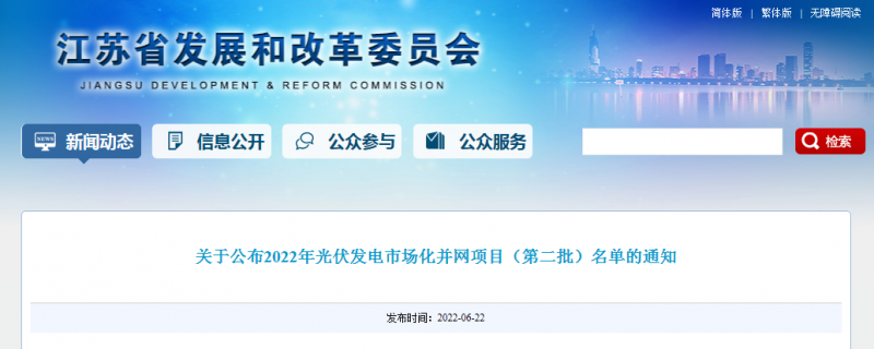 江蘇省2022年第二批市場化項目名單公布：華潤、大唐、華能綜合位列前三
