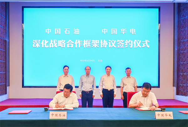 中國華電分別與中國石油、中國海油簽署戰略合作協議