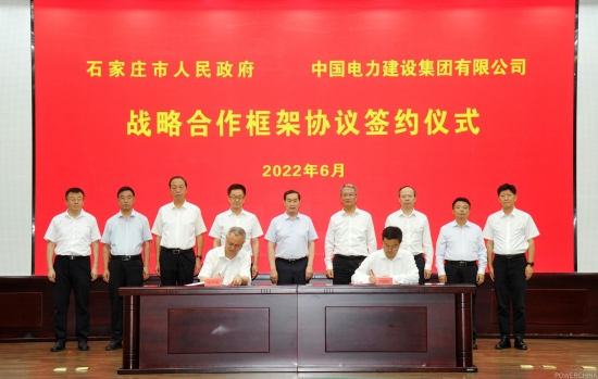 中國電建與石家莊政府簽署戰略合作框架協議