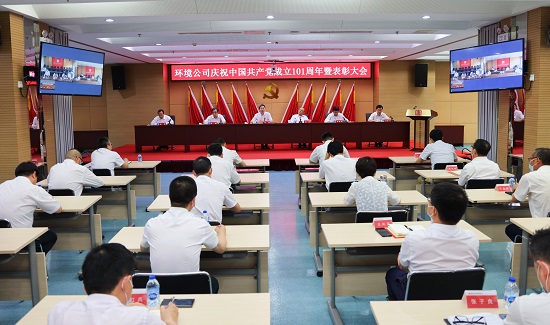 大唐環境召開慶祝中國共產黨成立101周年表彰大會凝聚奮進力量