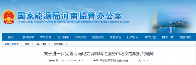 7月1日起實施！河南逐步將所有新能源發電企業納入輔助服務市場交易主體范圍