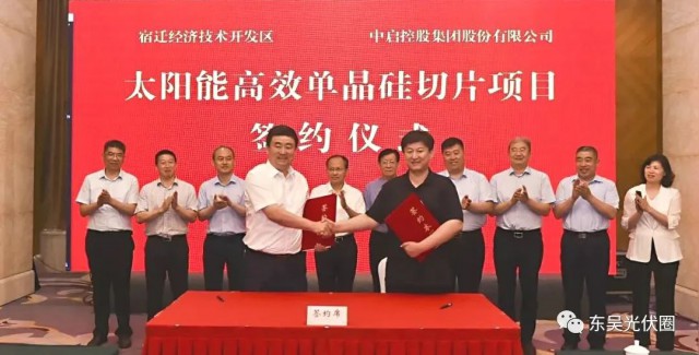 總投資50億！中啟控股跨界光伏投建年產25GW單晶硅片項目