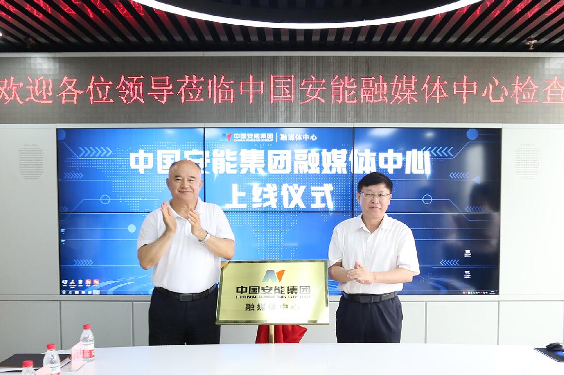 周國平、周慶豐為中國安能融媒體中心揭牌