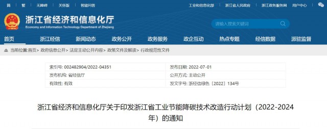 浙江節能降碳改造計劃：推動分布式光伏建設，大力推廣光儲一體化新模式！