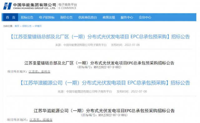 華能集團“加碼”分布式光伏！