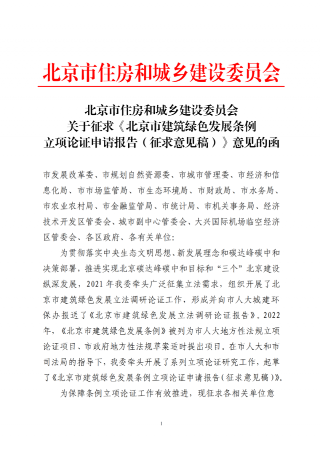 北京擬對綠建立法：已撥付3.07億推動光伏應用，納入土地招拍掛