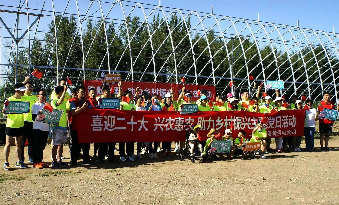 呼和浩特供電公司多支部聯合開展“喜迎二十大”主題黨日活動