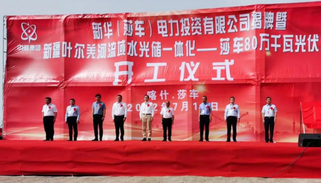 3.2GW！新華水電新能源項目通過新疆發改委備案