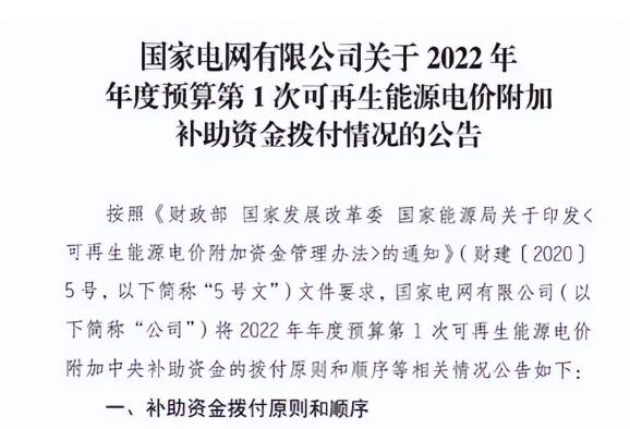國家電網：399億元可再生能源補貼即將下發