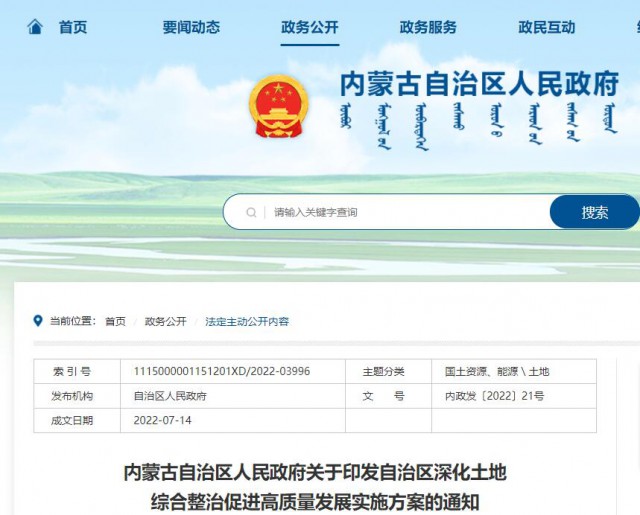 內蒙古：實施有償供應土地，推進“上風下光”等新能源項目復合用地