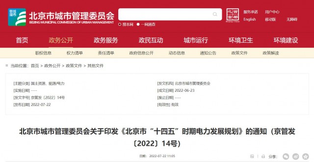 北京：到2025年，光伏裝機達251萬千瓦，開發“光伏+現代產業”、BIPV等分布式光伏項目。