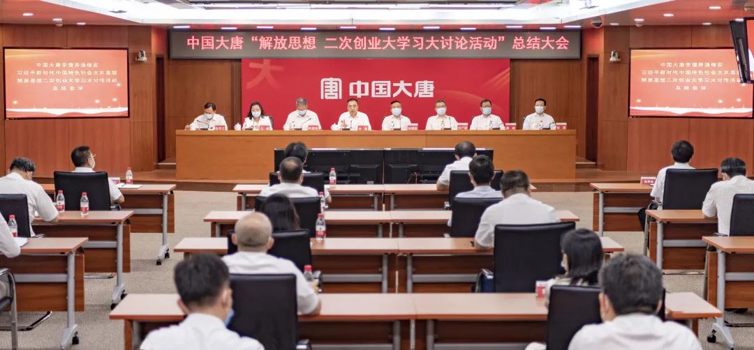 中國大唐舉行“解放思想、‘二次創業’ 大學習大討論活動”講座暨總結大會