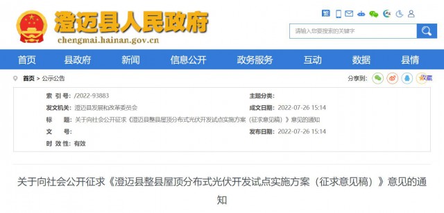 海南澄邁縣：2025年底，實現整縣分布式光伏開發建設規模達600MW