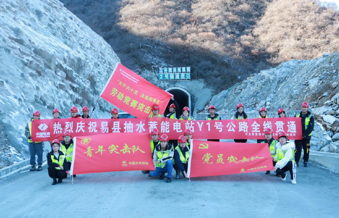 紅日初升，頭角崢嶸——記河北易縣抽蓄電站項目部青年突擊隊