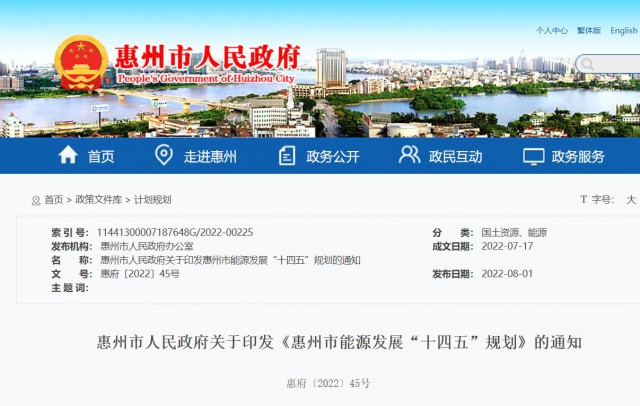 廣東惠州市能源“十四五”規劃：加快建設屋頂分布式光伏發電，到2025年底，全市光伏發電裝機容量約400萬千瓦