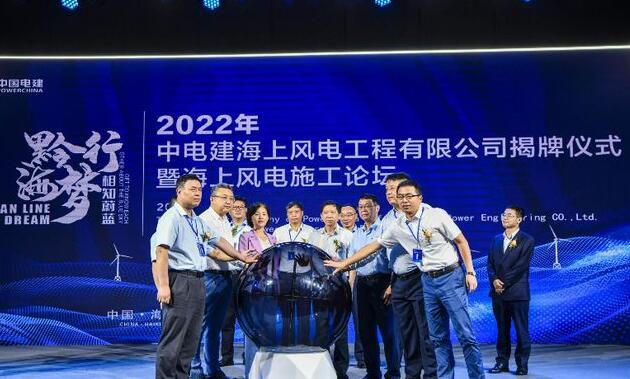 中國電建集團中電建海風公司落戶?？诮瓥|新區
