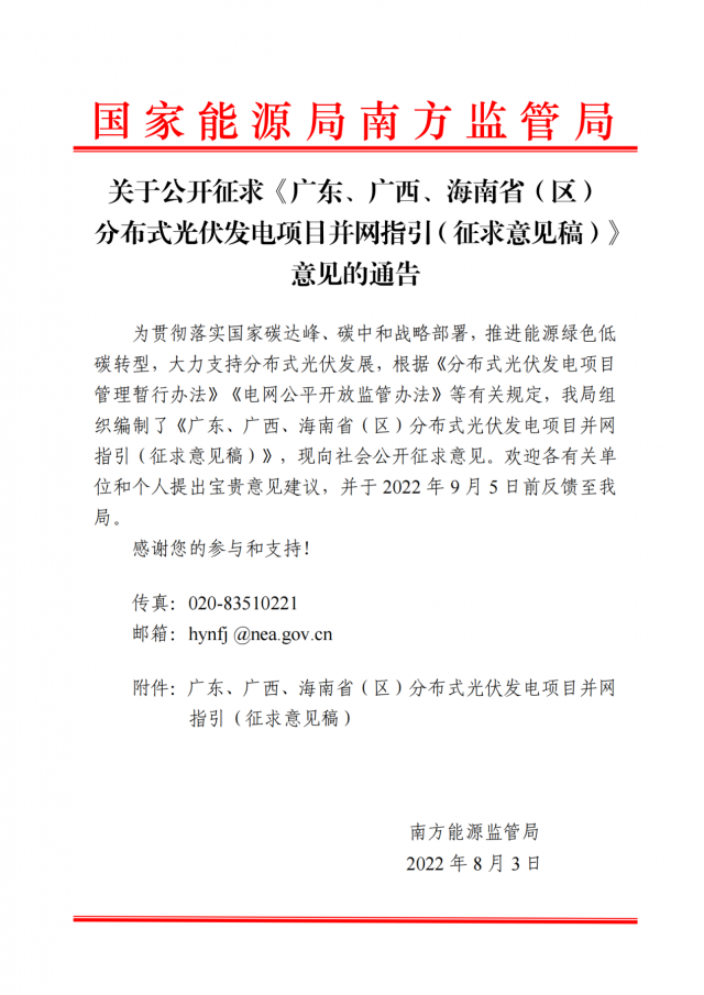 簡化流程！分布式光伏并網指引(征求意見稿)發布