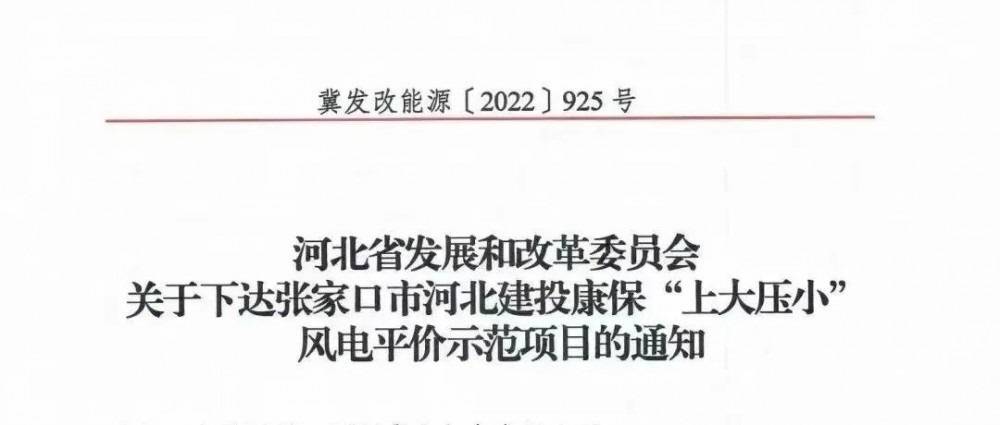 河北首個“上大壓小”示范項目：30MW增至200MW，單機容量更換為5MW