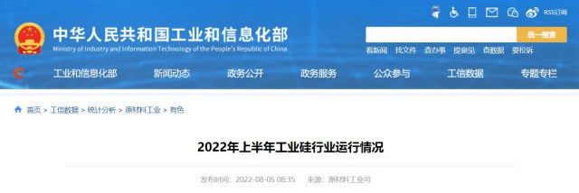 工信部：2022年上半年，我國工業硅產量143.6萬噸，同比增長26.9%
