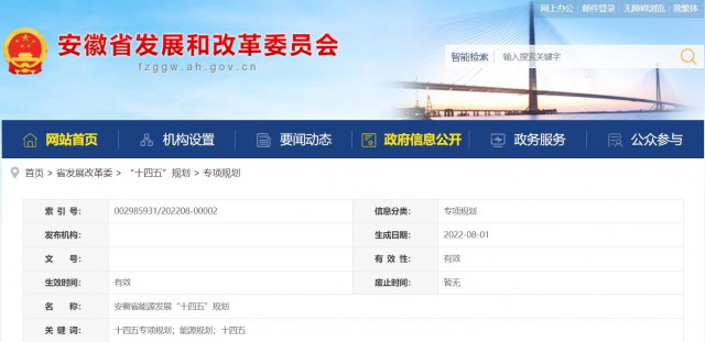 安徽“十四五”能源發展規劃：新增風電388萬千瓦、光伏1430萬千瓦