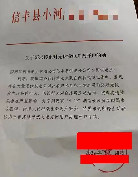 某縣：停止對光伏發電并網開戶！