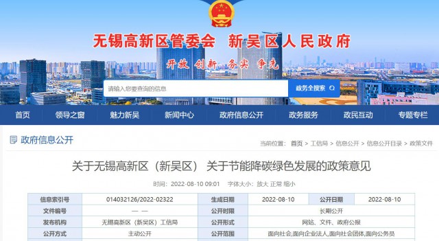 江蘇無錫：對新建分布式光伏發電項目給予0.1元/瓦補貼，單項目最高50萬