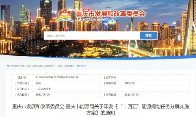 重慶：有序推進整縣屋頂光伏建設，加快公共建筑等屋頂分布式光伏推廣利用